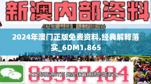 2024新澳门正版免费资料,富强解释解析落实