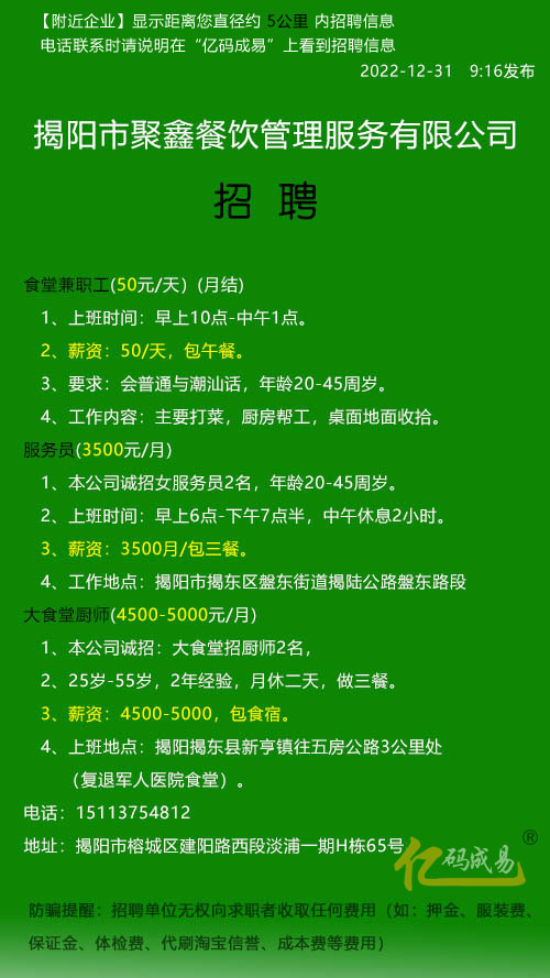 关于在58同城食堂招聘员工的通知