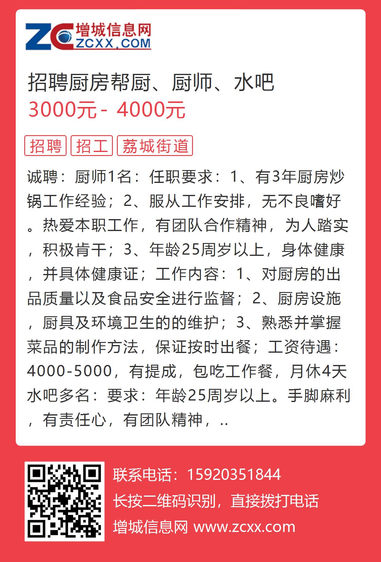 关于在58同城平台招聘幼儿园厨师的启示