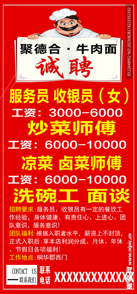 清真餐厅招聘启事，在58同城上寻找志同道合的您