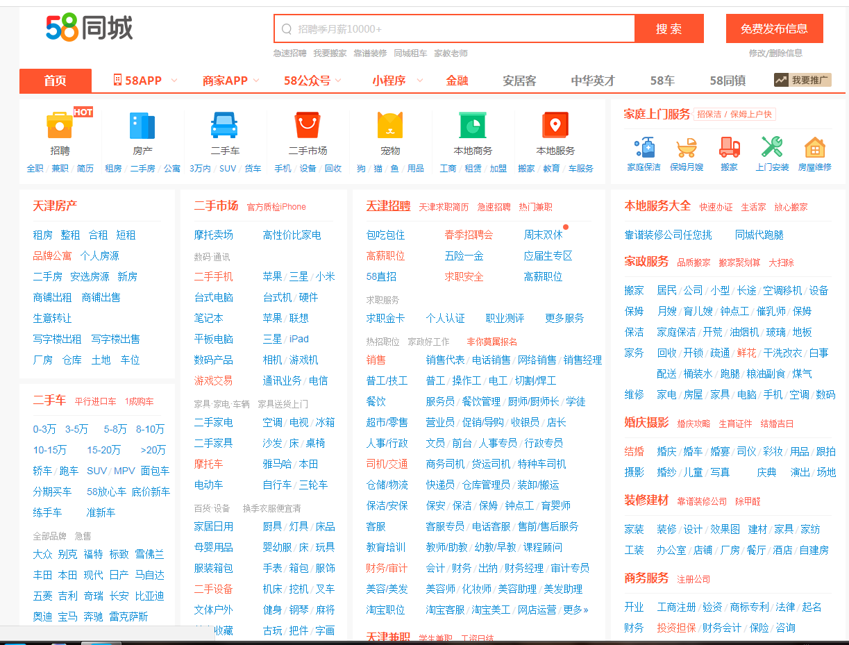 探究58同城招聘信息真假的真相