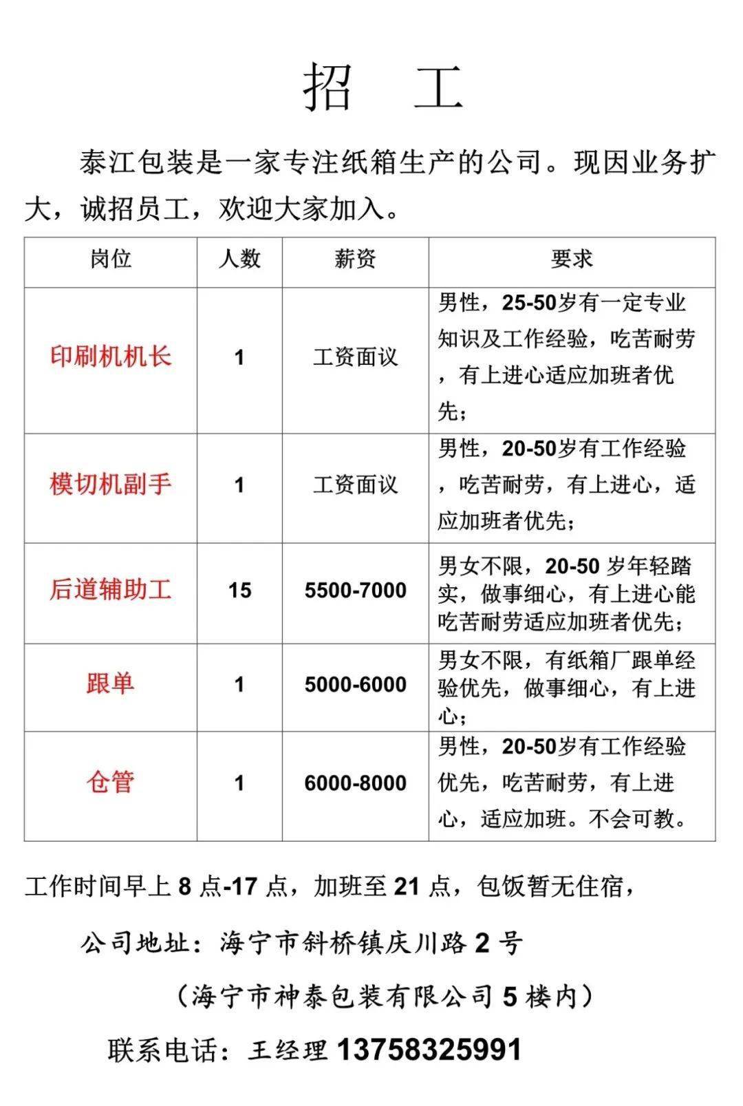 关于在58同城平台寻找针车机修招聘的相关信息