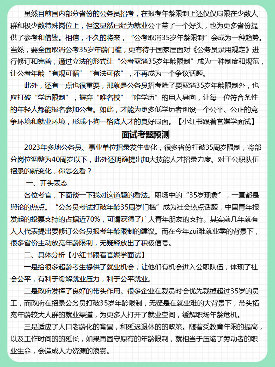 关于90后报考公务员的条件的文章