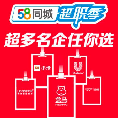 探索最新招聘网在西平的新机遇——聚焦58同城招聘平台