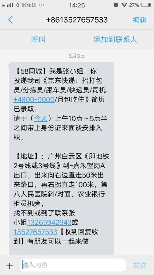 关于58同城招聘工作的靠谱性的探讨