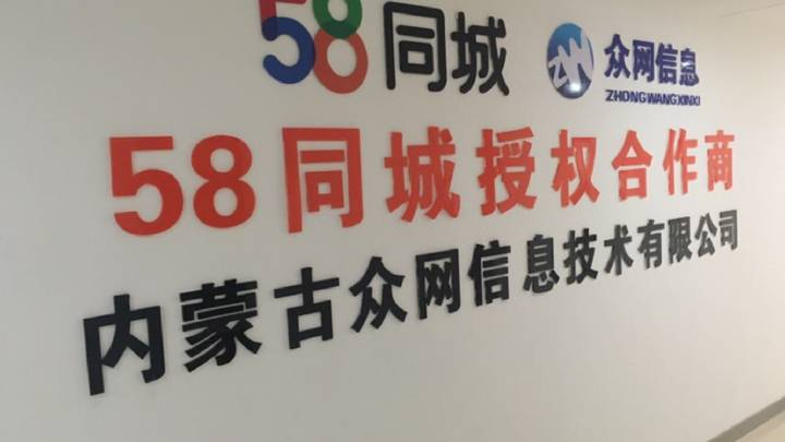 探索集宁招聘的黄金门户——58同城网