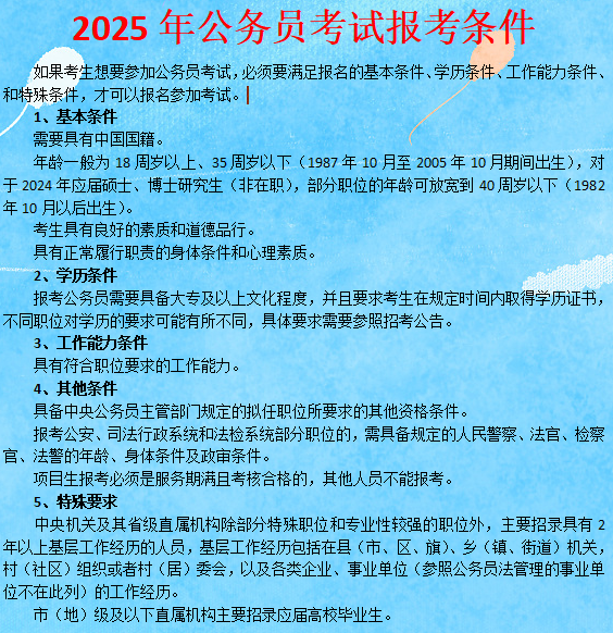 关于八三年公务员报考条件的文章