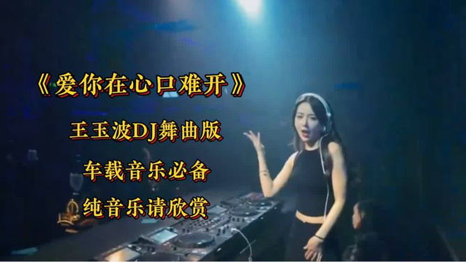 探索80后经典老歌DJ500首的独特魅力