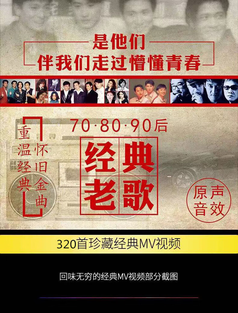 60年代老歌经典大全——回忆中的旋律，时代的印记