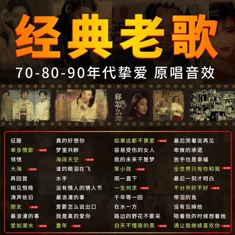 7080年代的怀旧经典老歌，回忆中的旋律与情感