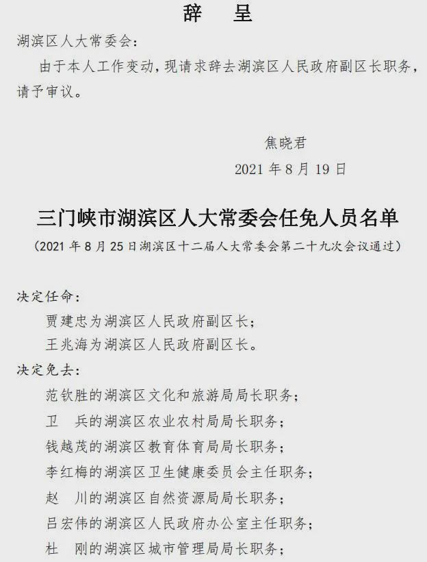 三门峡市最新人事调整动态